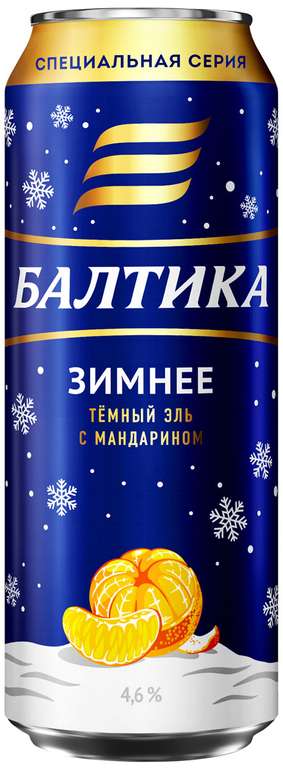 Пиво темное Балтика Зимнее, 0.45, 4.6%
