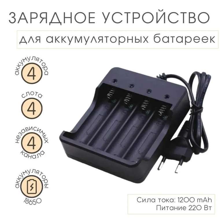 Зарядное устройство для аккумуляторных батареек SimpleShop ZAR 18650