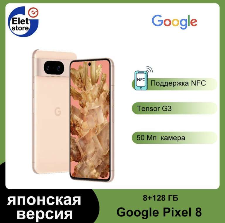 Смартфон Google Pixel 8 8+128Гб (Доставка из-за рубежа, с ХАЛВОЙ 54714)