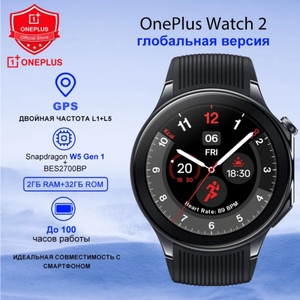 Умные часы OnePlus Watch 2, глобальная версия, 1,43 AMOLED Snapdragon W5, Google Wear OS 4, NFC (Из-за рубежа, с картой Ozon)