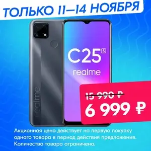 начало распродаж 11,11 Смартфон realme C25S 4/128 ГБ, Кофемашина DeLonghi Magnifica ECAM 22.110.B, Xiaomi Redmi 9C 3/64 ГБ + мелочевка.