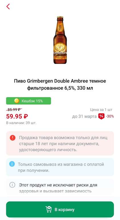 Пиво Grimbergen double ambree 0.33 л