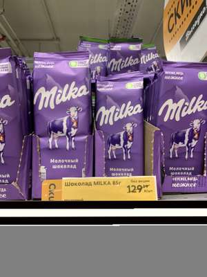 [МО] Молочный шоколад «Milka» 85 г