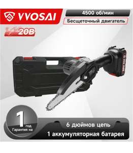 Электропила VVOSAI WS-DSJ20-C1-SX, 6 дюймов, бесщеточная, 1х2.0Ач ( цена с озон-картой)