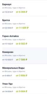 S7 Airlines Coupons