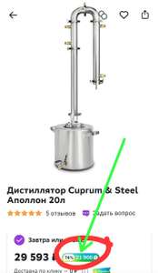 Самогонный аппарат cuprum & steel Аполлон 20 л (+ возврат 21900 бонусов)