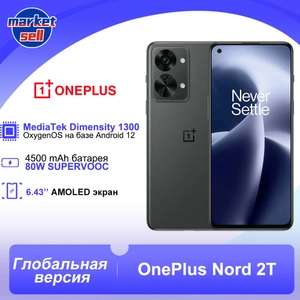 Смартфон Oneplus Nord 2T, 8/128 Гб, черный (из-за рубежа, цена по Озон карте)