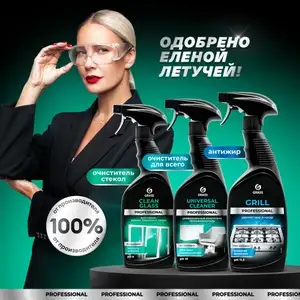 Набор Grass Professional для уборки дома: Grill 600 мл. + Universal Cleaner 600 мл. + Clean Glass 600 мл.