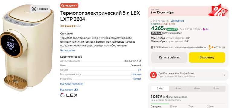 Термопот электрический LEX LXTP 3604, 5 л