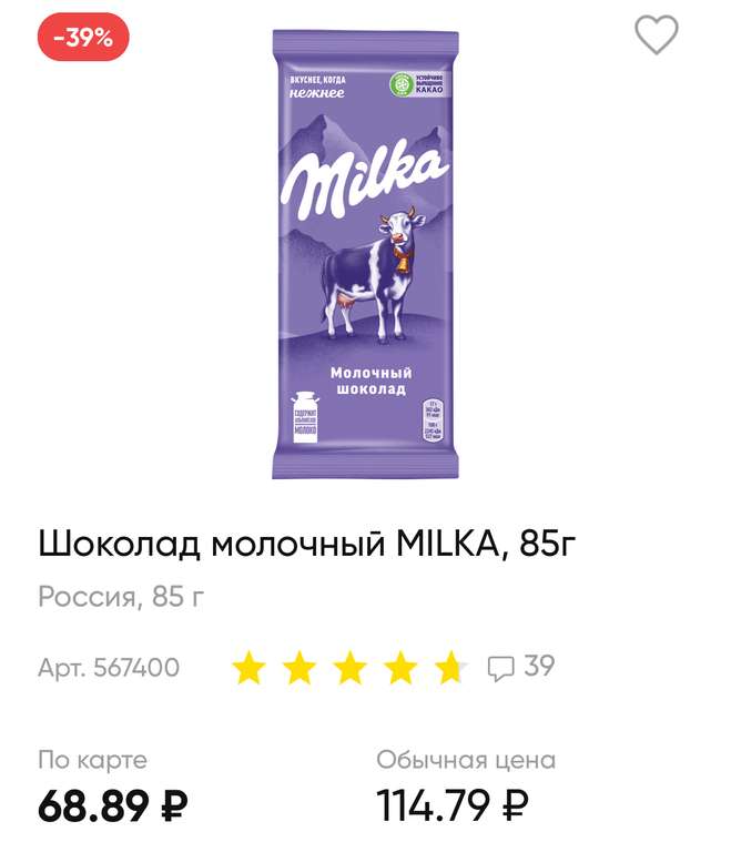 Шоколад молочный Milka в ассортименте