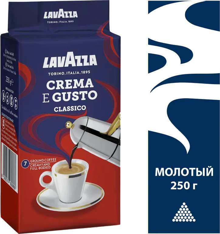 Кофе молотый Lavazza Crema e Gusto, 250 г (при оплате картой OZON)