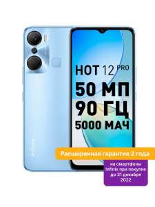 Смартфон Infinix HOT 12 PRO 8+128GB голубой, белый