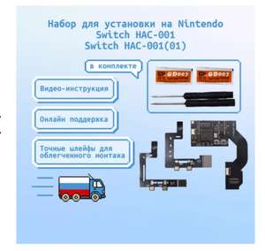 Набор для чиповки Nintendo v1/v2 (с картой OZON)