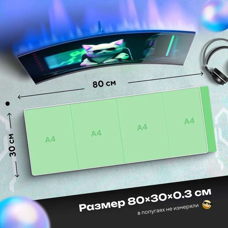 Большой коврик FUMIKO с RGB подсветкой (по карте Ozon и с баллами продавца)