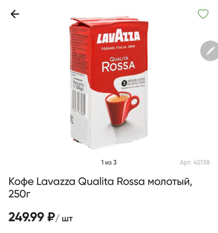 [СПб и др.] Кофе молотый Lavazza Qualita Rossa, вакуумная упаковка, 250 г