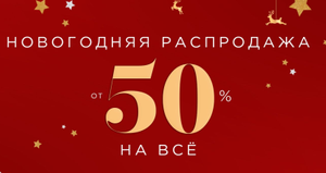 Снежная Королева Coupons