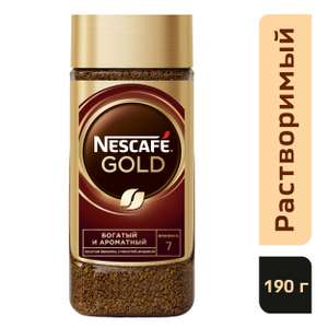 [Воронеж и возм. др.] Кофе растворимый Nescafe Gold стеклянная банка, 190 г