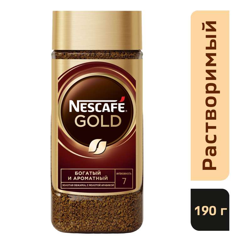 [Воронеж и возм. др.] Кофе растворимый Nescafe Gold стеклянная банка, 190 г