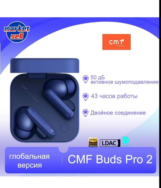 Наушники CMF Buds Pro 2 (цена с Озон картой)