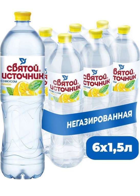 Вода Святой Источник питьевая негазированная со вкусом Лимона 12 шт по 1,5 литра. Идёт акция 1+1 (цена с ozon картой)