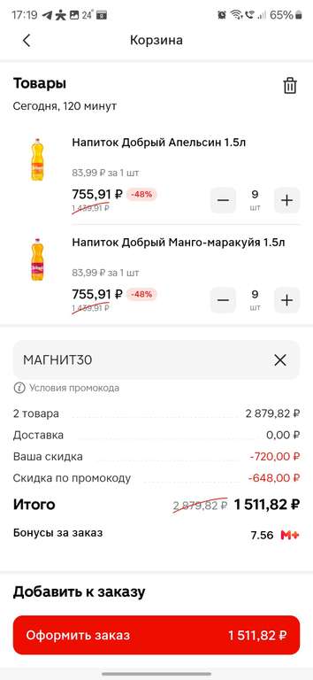 Напиток Cool Cola 1,5 л (в приложении)