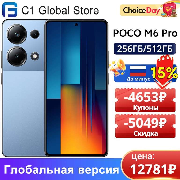 Смартфон Poco M6 Pro, 8/256ГБ, 12/512ГБ, global