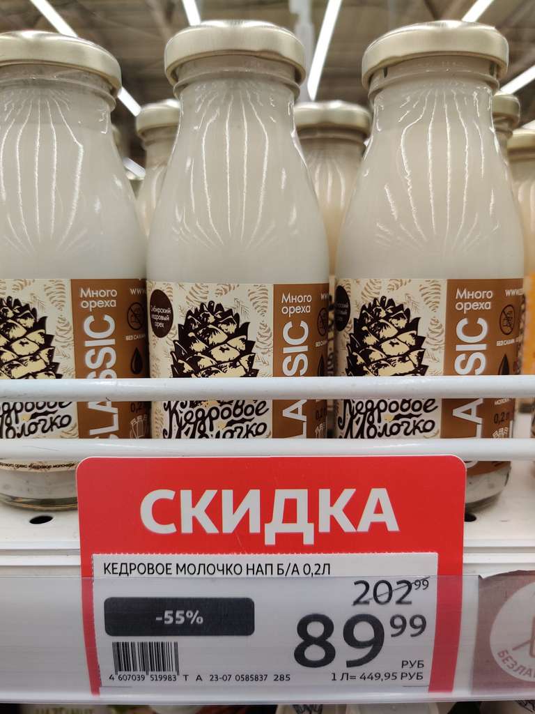 [МО] Кедровое молочко Sava Classic: напиток на основе ядра кедрового ореха, 200 мл