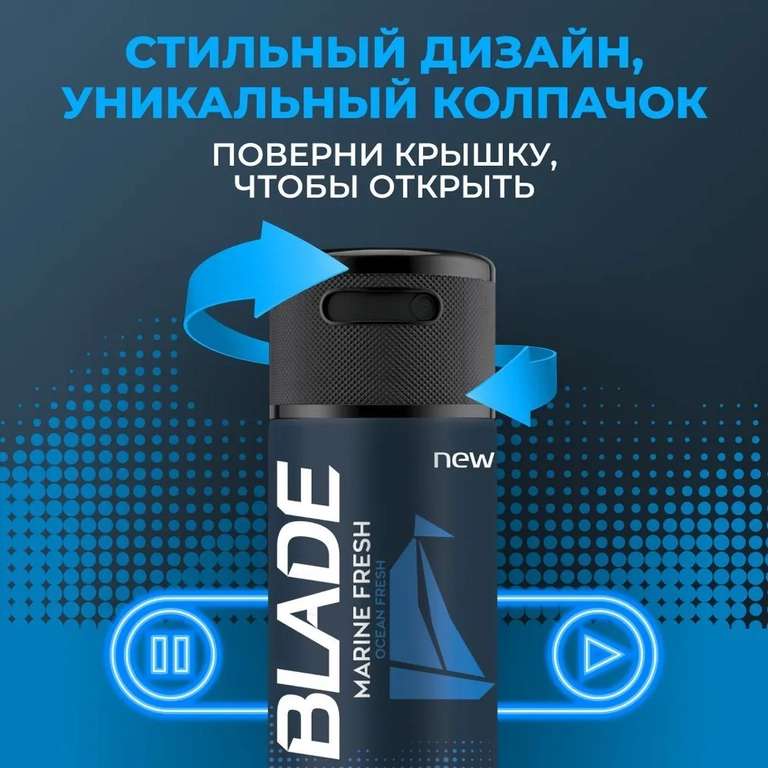 Дезодорант-спрей BLADE Marine Fresh, 150 мл (и другие запахи), с WB кошельком