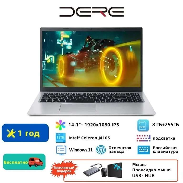 Ноутбук DERE N14 Air (14.1", IPS, Intel J4105, RAM 8 ГБ, SSD 256 ГБ, Intel HD Graphics, Windows 11, Wi-Fi 6), из-за рубежа