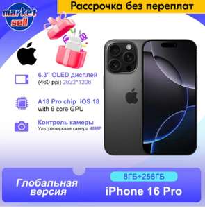 Смартфон Apple iPhone 16 Pro 8/256 ГБ (по озон карте, доставка из-за рубежа, пошлина ≈ 14009 ₽)