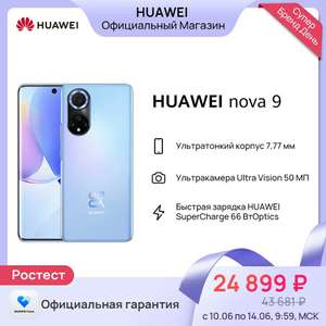 Смартфон Huawei Nova 9 8+128 GB