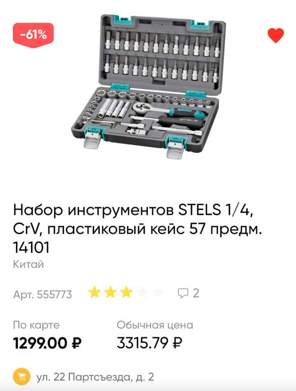 [Екатеринбург] Набор инструментов STELS 57 и 29 предметов