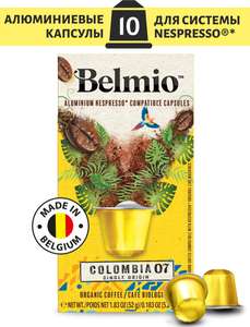 [Сыктывкар и возм. др.] Кофе в капсулах Belmio Colombia, Nespresso, 10 шт