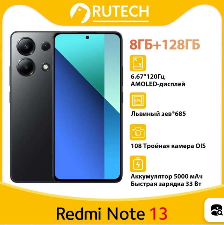 Смартфон Redmi Note 13 Глобальная версия Global 8/128 (цена с ozon картой) (из-за рубежа)