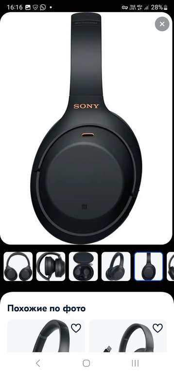 Беспроводные наушники с микрофоном Sony WH-1000XM4 Black (оплата по Озон Карте)