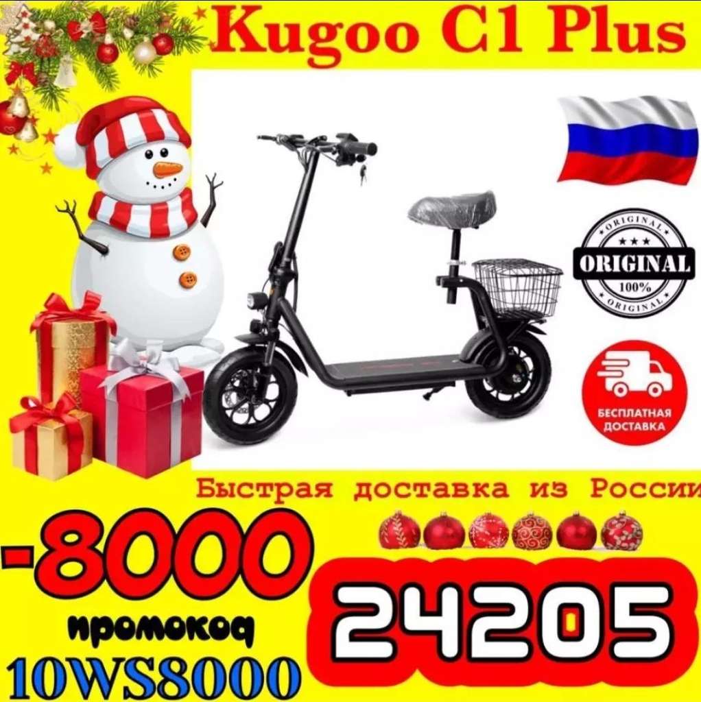 Электросамокат Kugoo C1 Plus (обновлённый 2021) 500W