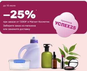 Магнит Косметик Coupons