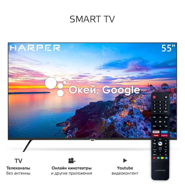 4k IPS Телевизор 55" Harper 55U770TS Smart TV (с картой OZON)