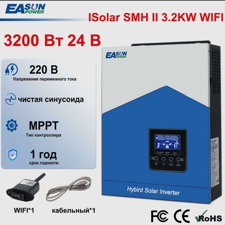 Гибридный солнечный инвертор EASUN POWER Solar MPPT 3.2KW с WiFi, 3200Вт (цена с ozon картой)