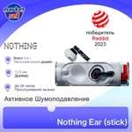 Nothing Ear Stick беспроводные наушники (с Озон картой, из-за рубежа)