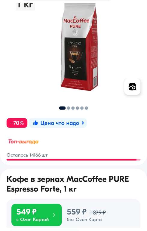 Кофе в зернах MacCoffee PURE Espresso Forte, 1 кг (цена по ОЗОН карте)