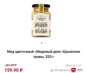 [Адыгея] Мед цветочный "Медовый дом" Крымские травы, 320 гр.