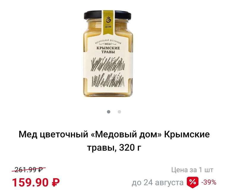 [Адыгея] Мед цветочный "Медовый дом" Крымские травы, 320 гр.
