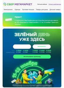 Мегамаркет Coupons