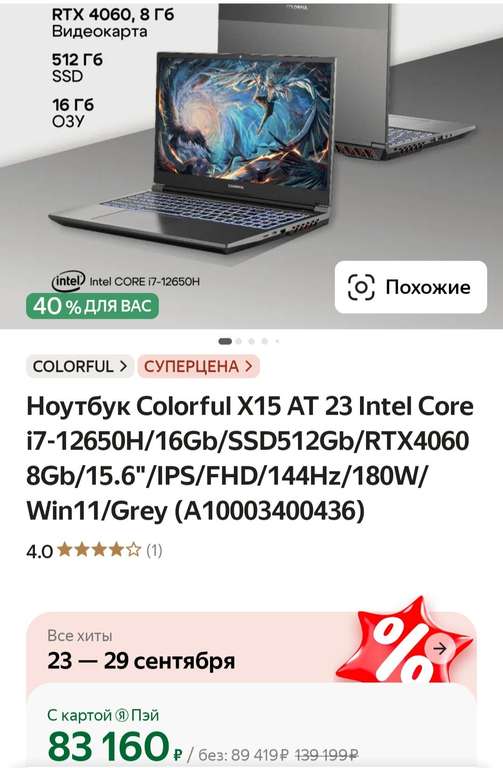 Ноутбук Colorful X15 AT 23 Intel Core i7-12650H/16Gb/SSD512Gb/RTX4060 8Gb/15.6"/IPS/FHD/144Hz/180W/Win11/Grey (A10003400436)