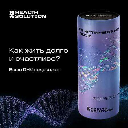 Генетический тест IMMUNO EXPERT «HEALTH SOLUTION»