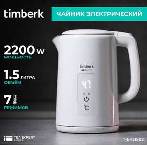 Электрический чайник Timberk T-EK21S02, 7 температурных режимов, белый (с картой OZON)