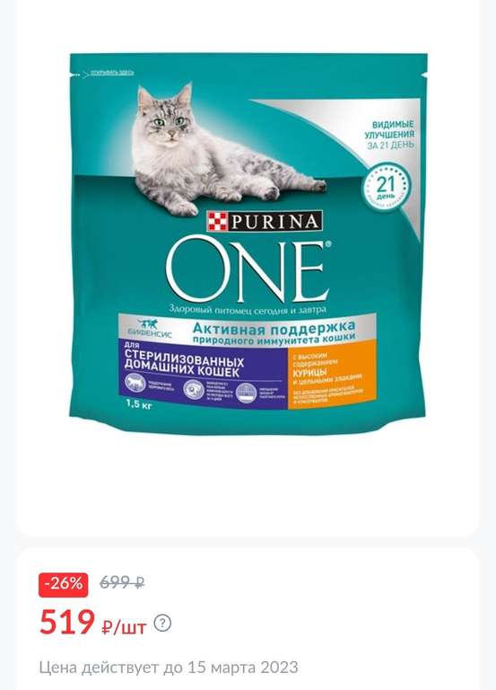 Корм для кошек Purina one 1.5кг + бонусы (с бонусами 415₽)