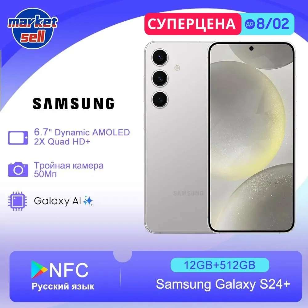 Смартфон Samsung Galaxy S24 Plus Китайская версия, 12/512 Гб, серый и  желтый (из-за рубежа, по OZON карте)