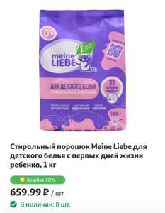 [Ижевск] Стиральный порошок Meine Liebe для детского белья, 1 кг (+ возврат 459 баллов)